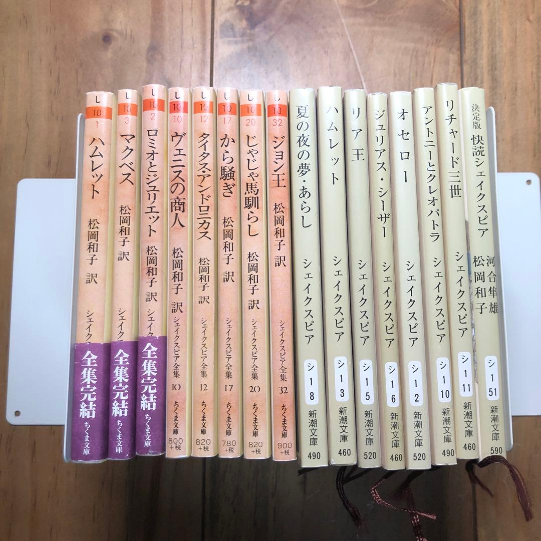 シェイクスピア　全体16冊　セット