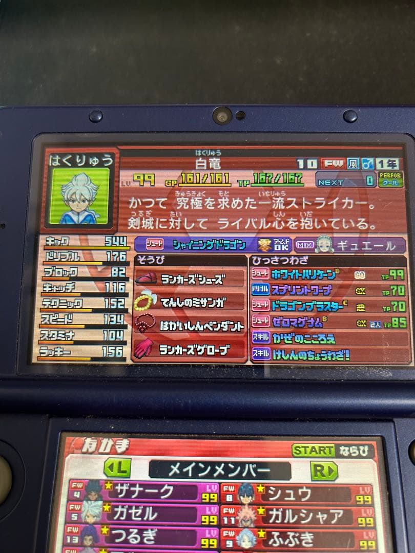イナズマイレブンGO ギャラクシー ビックバン【完全やり込みデータ】