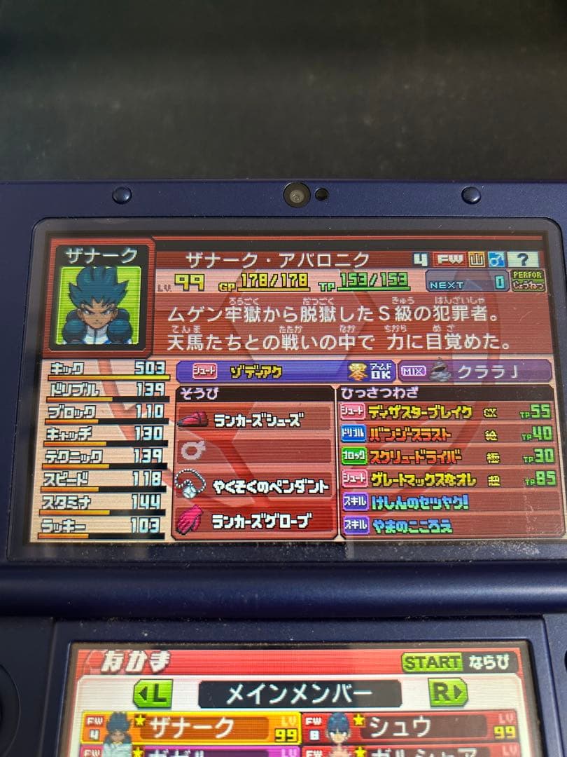 イナズマイレブンGO ギャラクシー ビックバン【完全やり込みデータ】