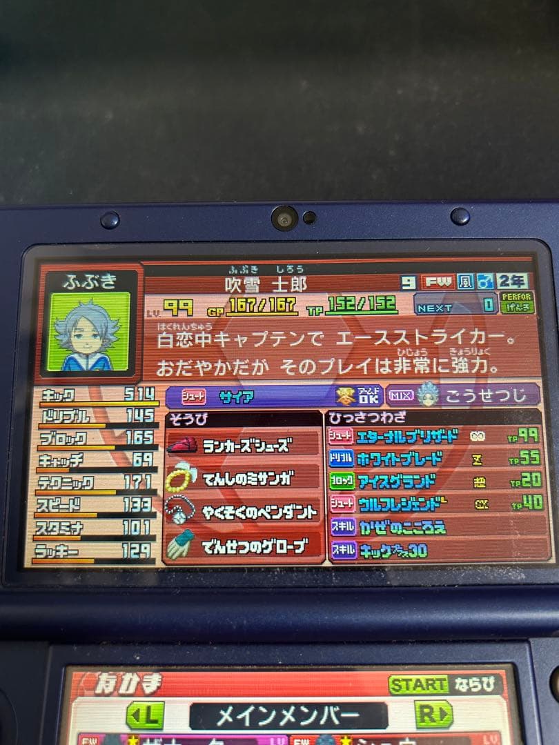 イナズマイレブンGO ギャラクシー ビックバン【完全やり込みデータ】
