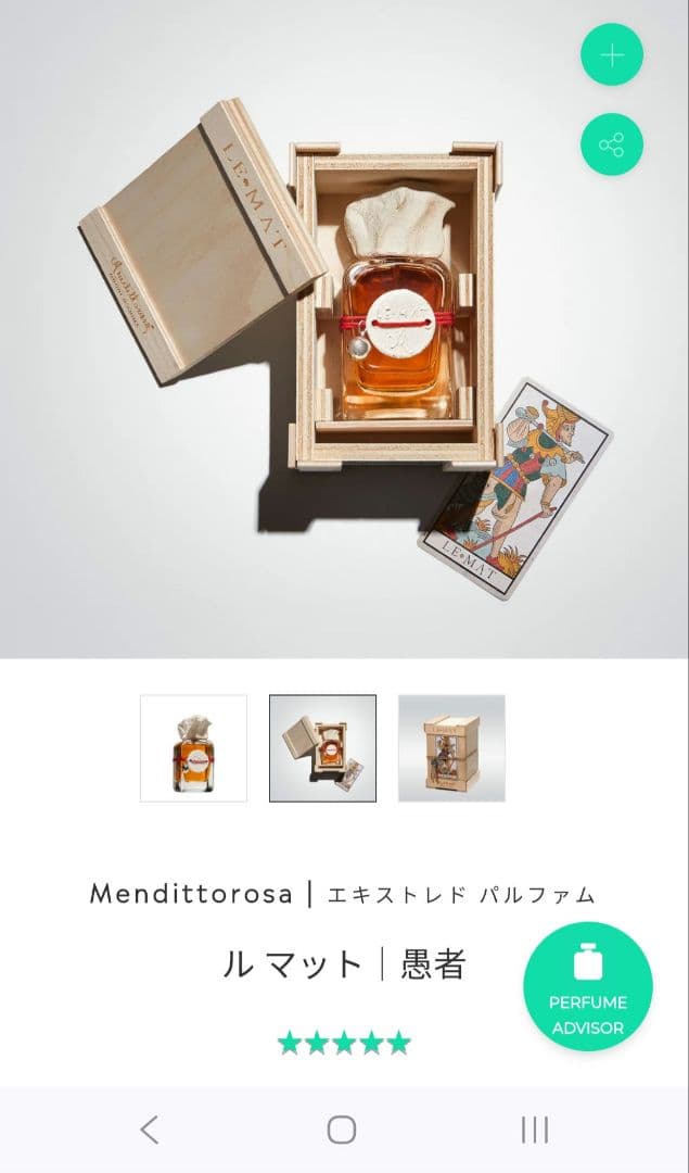 Mendittorosa ルマット！愚者 エキストレド パルファム