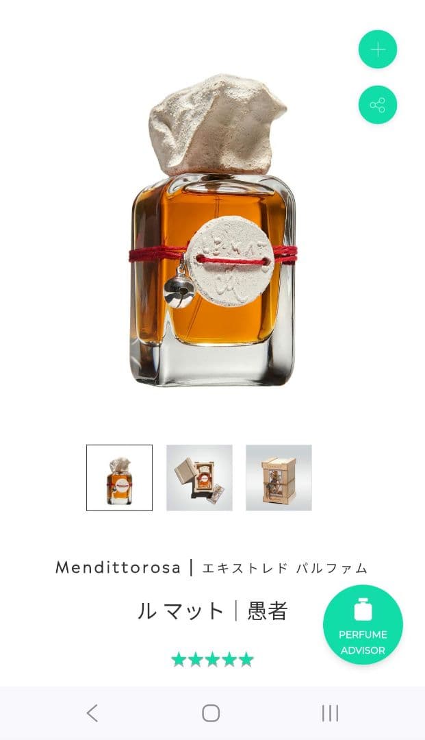 Mendittorosa ルマット！愚者 エキストレド パルファム
