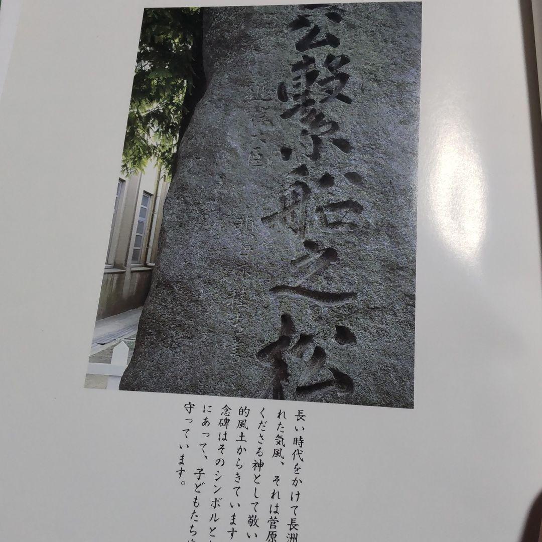 長洲小学校百二十年史