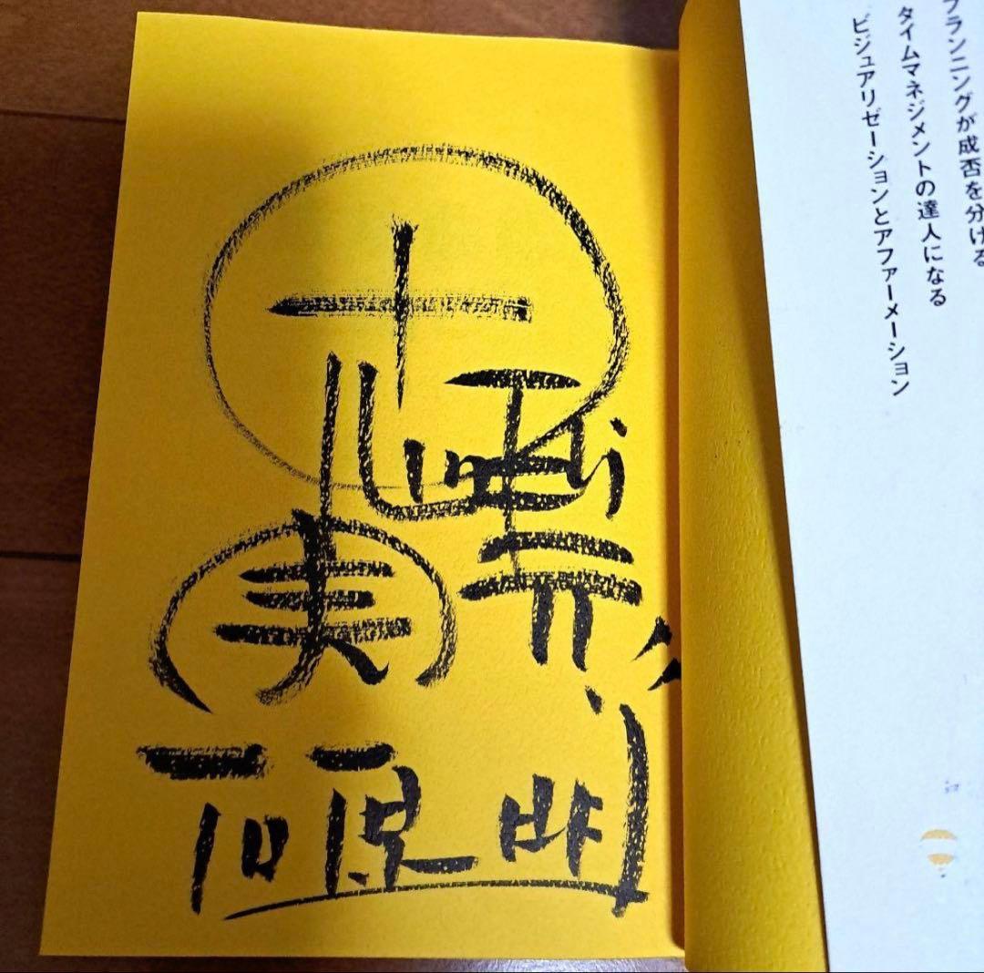 「成功曲線」を描こう。 : 夢をかなえる仕事のヒント　石原明