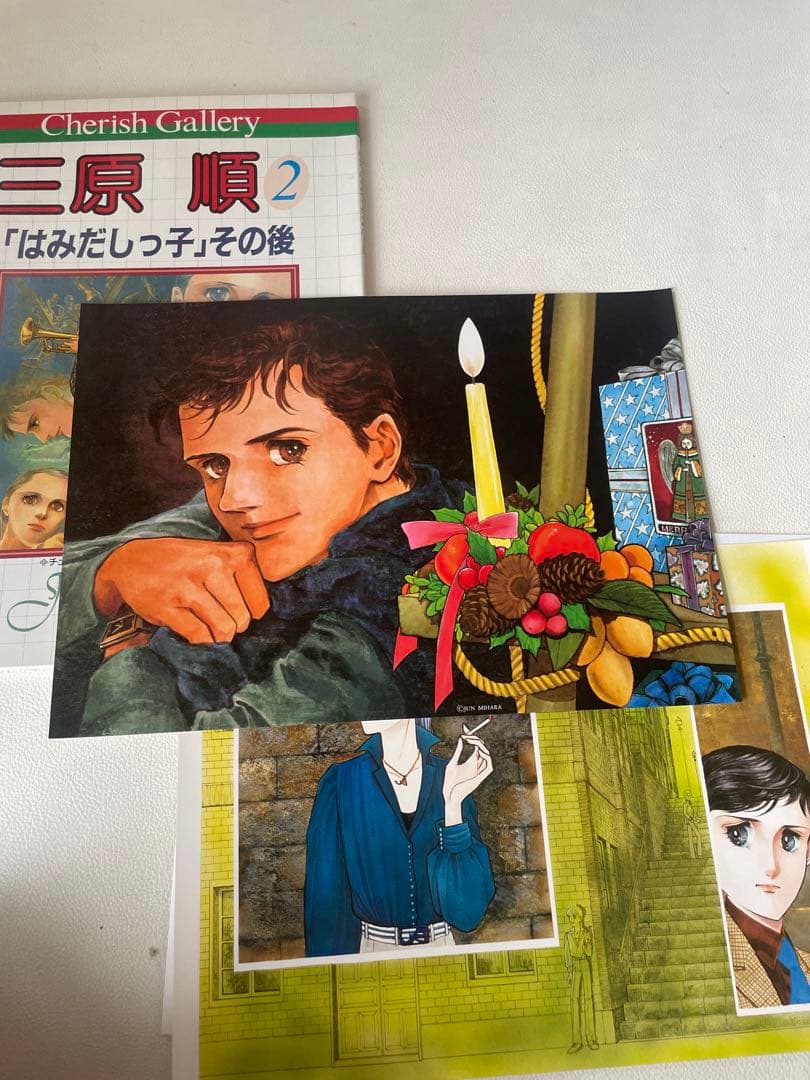白泉社 チェリッシュ・ギャラリー 自選複製原画集『はみだしっ子』その後 三原順2