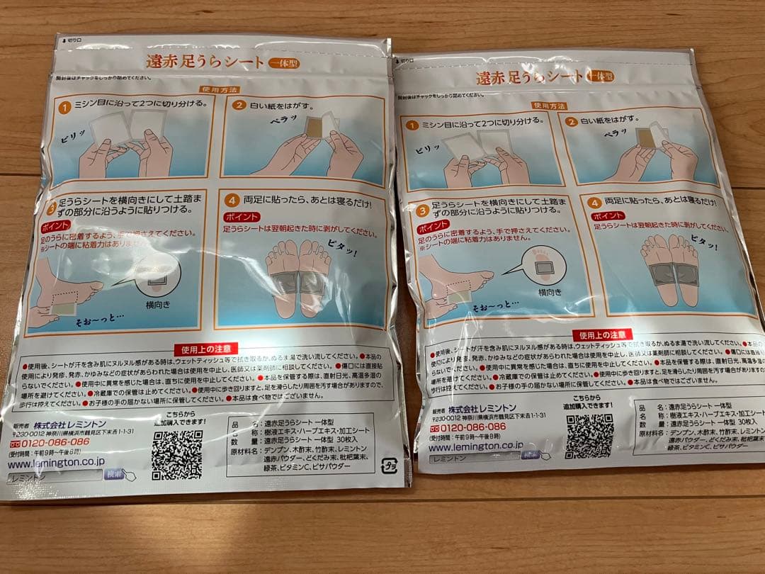 遠赤足うらシート 未開封 2セット