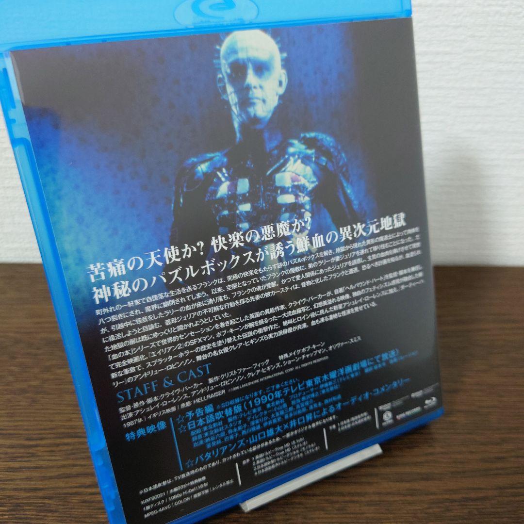 ヘルレイザー ブルーレイBOX〈初回限定生産・3枚組〉Blu-ray