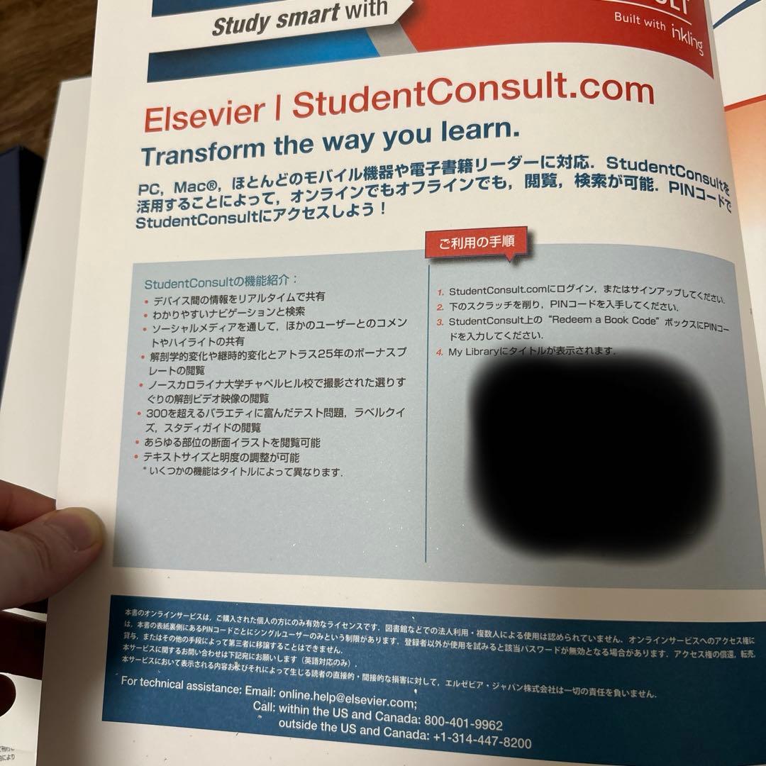 ネッター解剖学 セット版(電子書籍付)アトラス・別冊学習の手引き