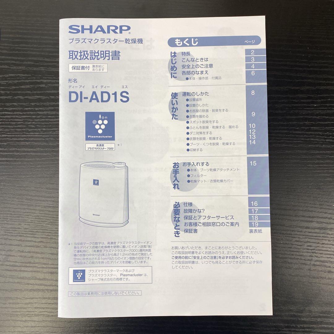 【新品未使用】送料込み＊SHARP 乾燥機2011年発売品＊0610-5
