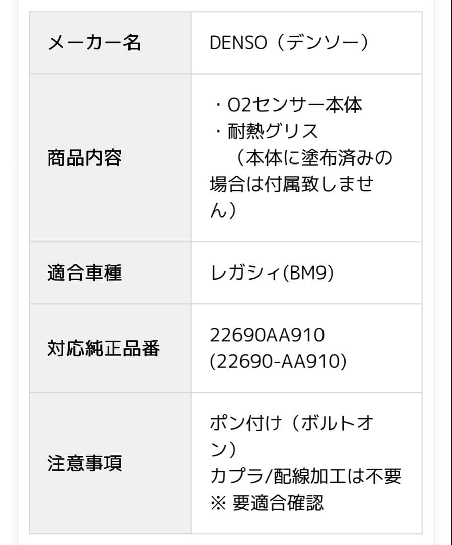 スバル レガシィ b4 BM9 O2センサー