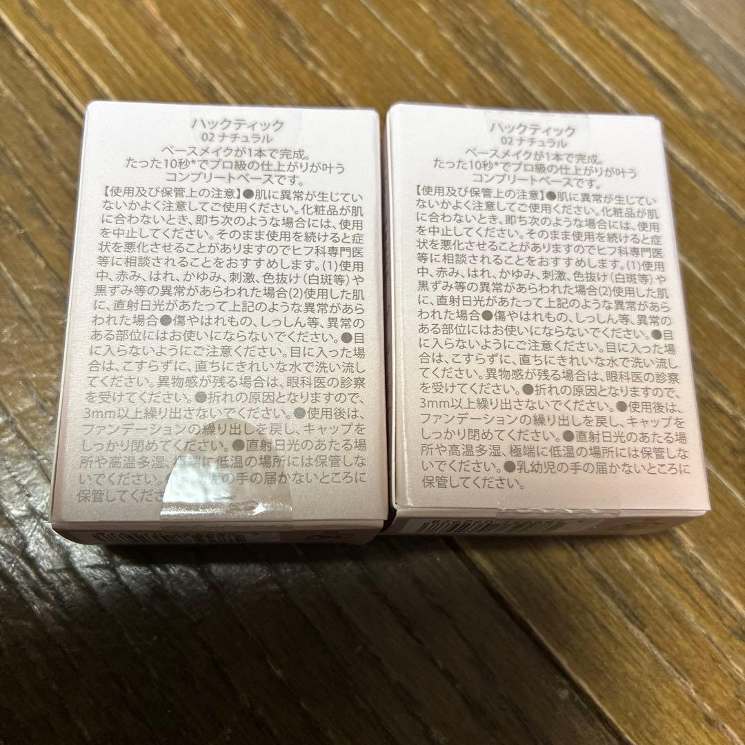 北の快適工房 HACKTICK ファンデーション