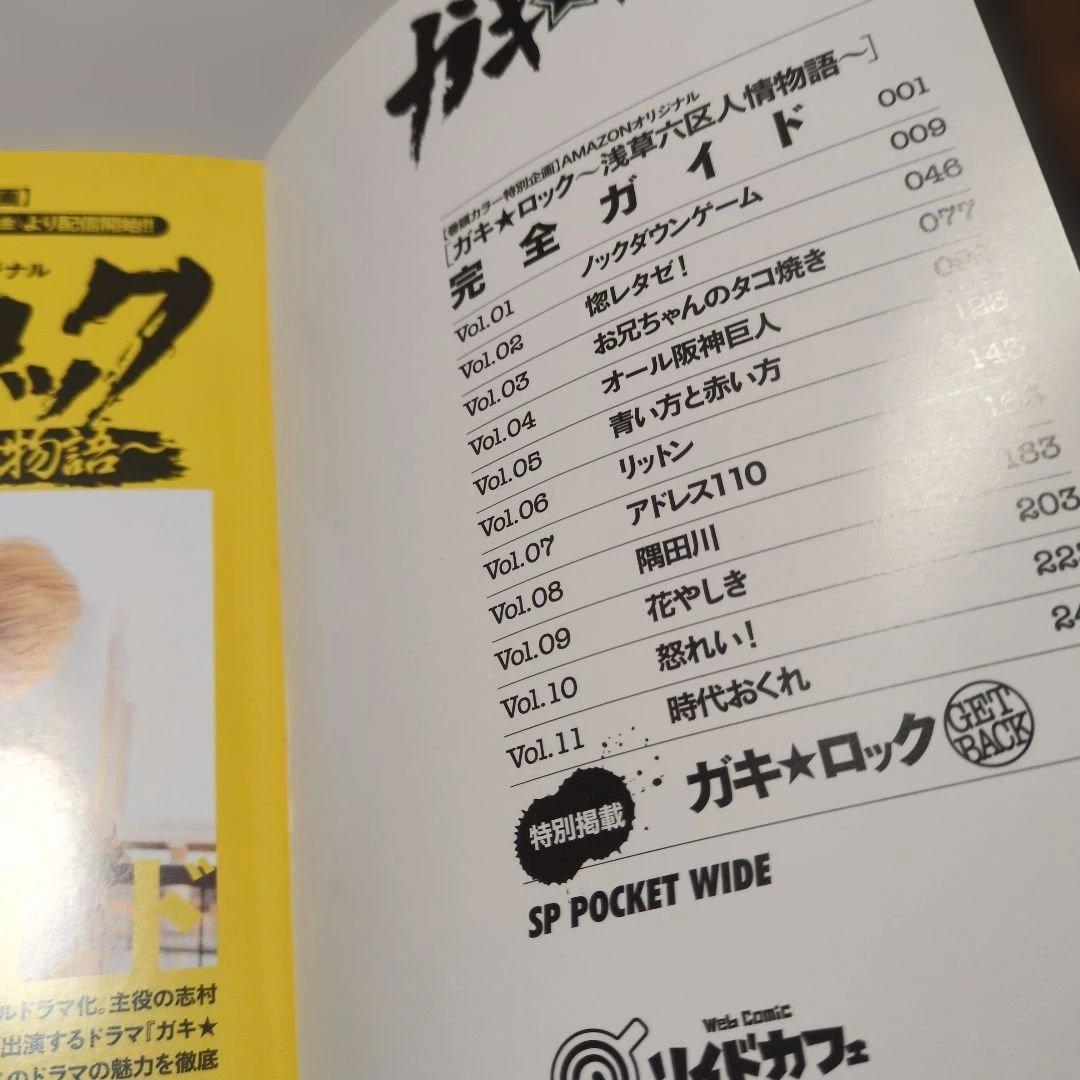 ガキ★ロック 　コンビニコミック