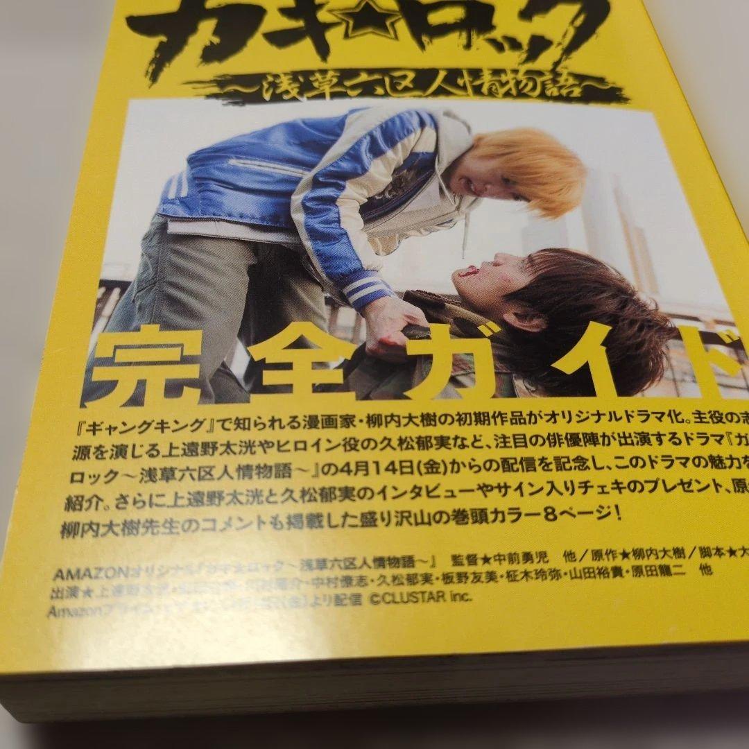 ガキ★ロック 　コンビニコミック