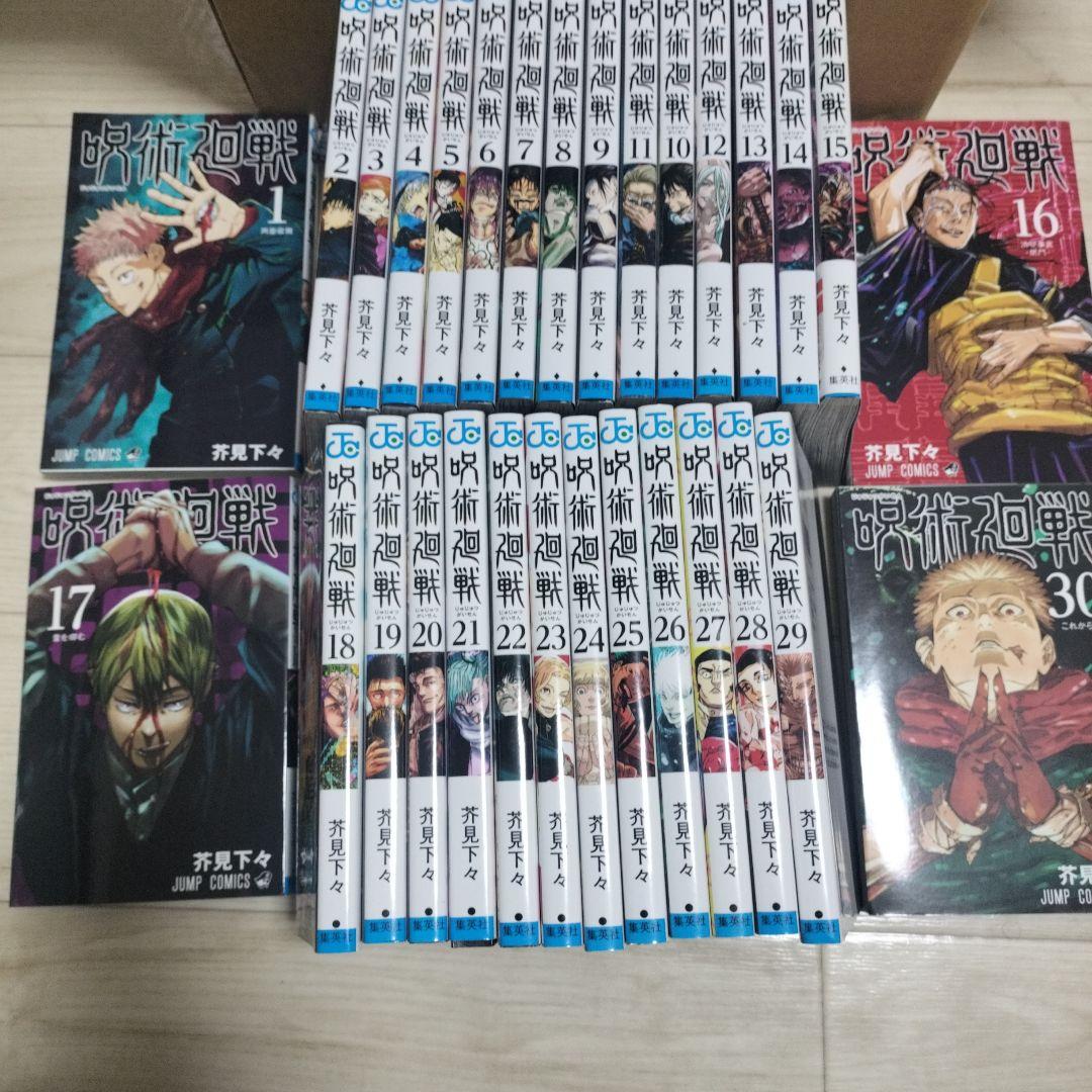 呪術廻戦 全巻セット 1-30巻 + 公式ファンブック + 0巻　+0.5巻