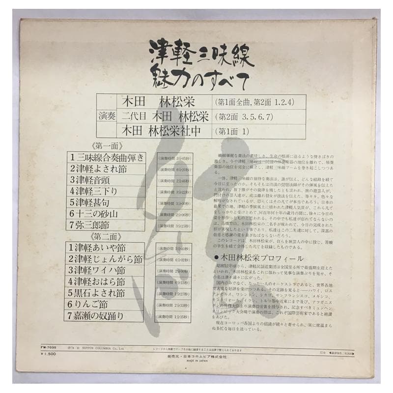 ★レア名盤！　絃！ 木田林松栄 二代目木田林松栄 津軽三味線 魅力のすべて