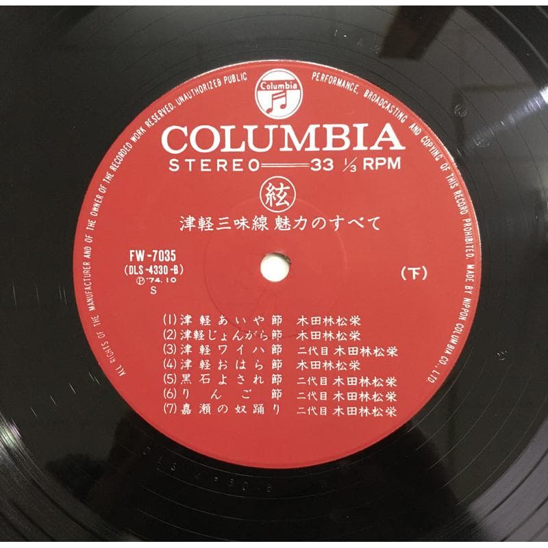 ★レア名盤！　絃！ 木田林松栄 二代目木田林松栄 津軽三味線 魅力のすべて