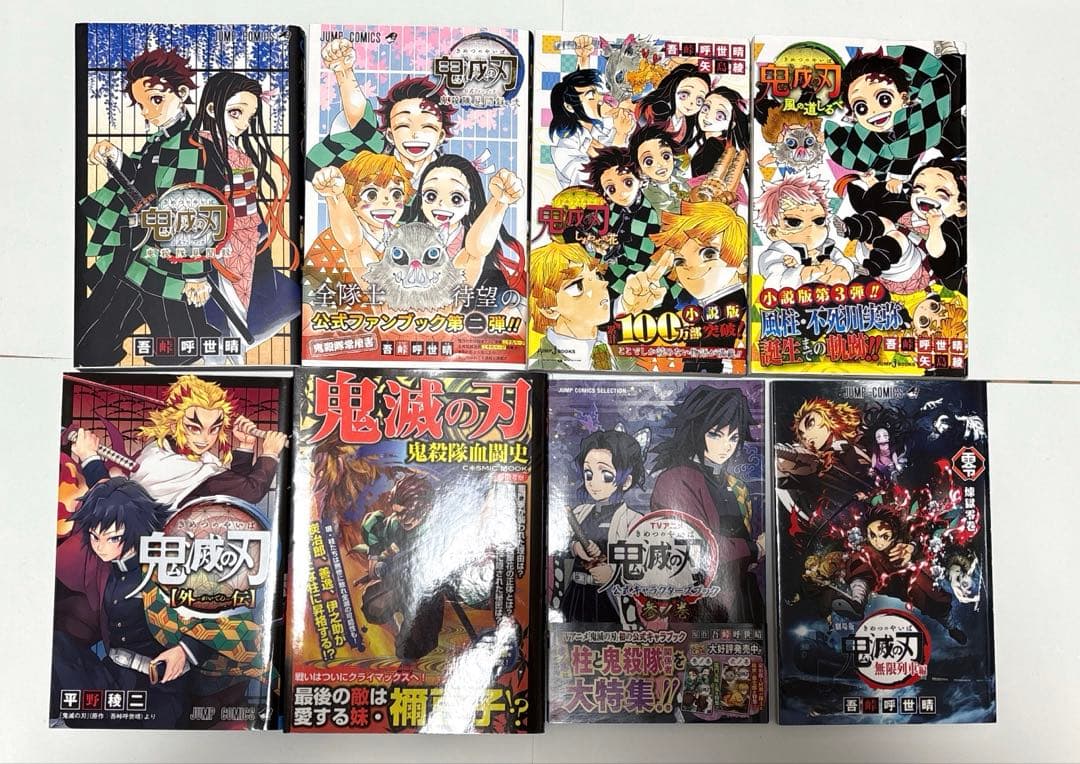 鬼滅の刃 全巻セットその他8冊＋特装版付録