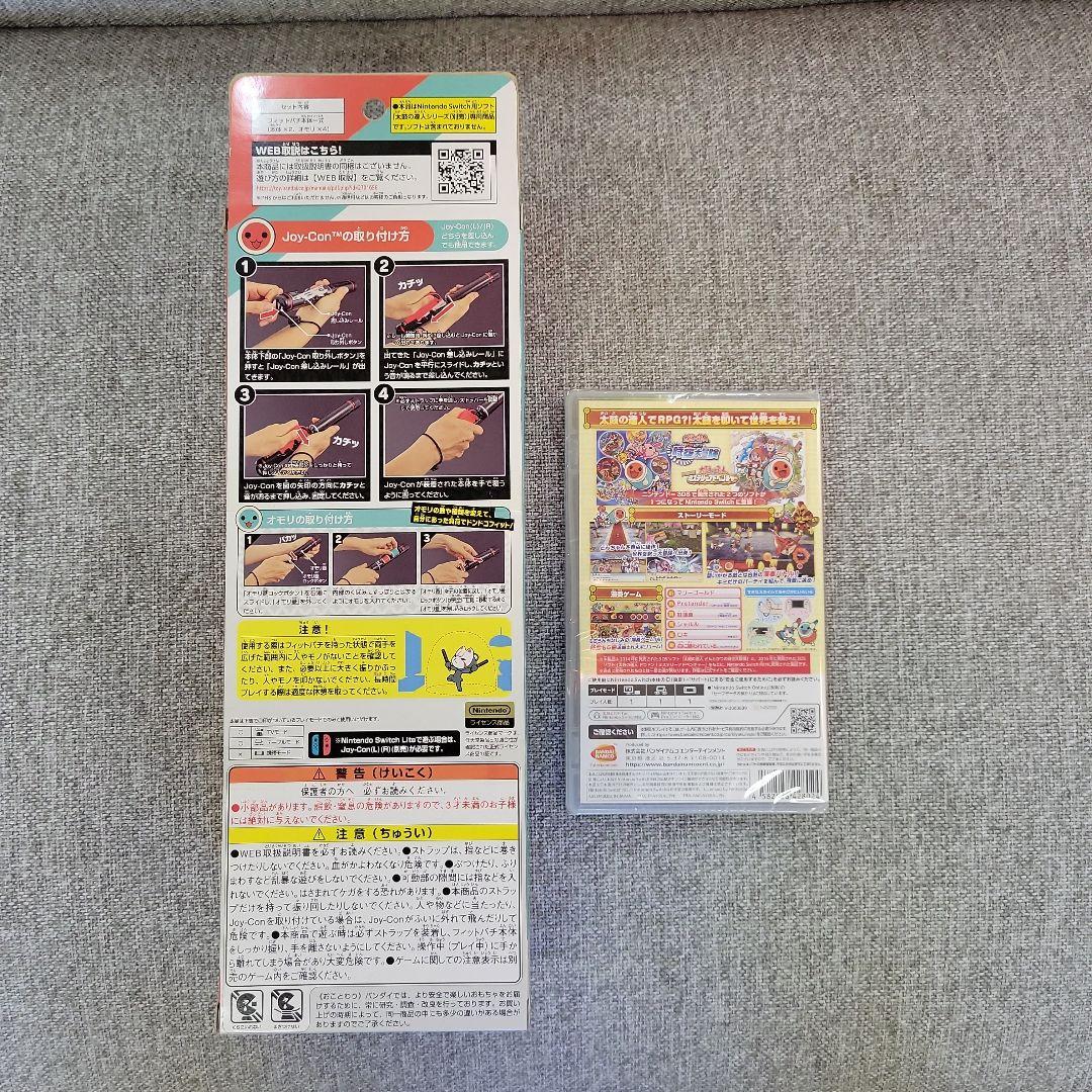 【新品未開封】スイッチ 太鼓の達人 ドンどこRPGパック！+フィットバチ