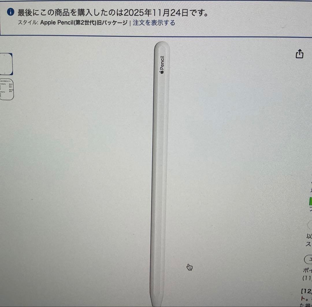 Apple Pencil 第2世代　11月24日購入　純正