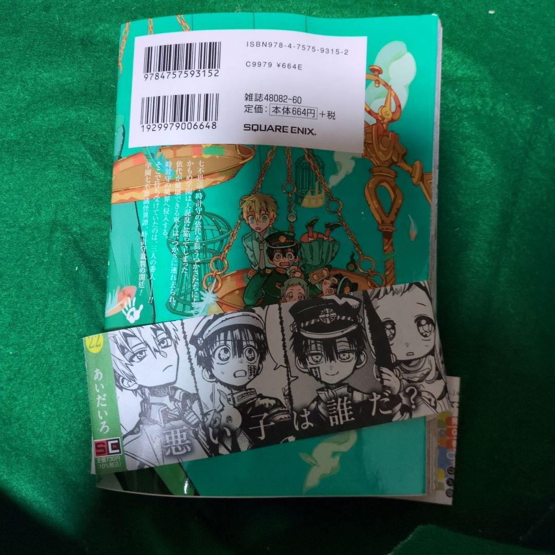 は*さ様 地縛少年花子くん0巻から24巻＋放課後少年花子くん1巻.2巻