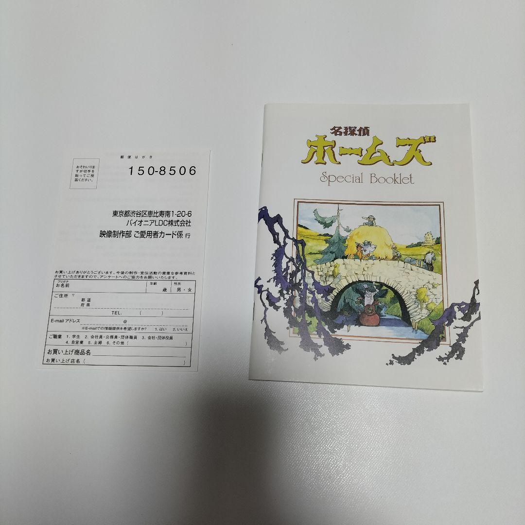 名探偵ホームズ DVD-BOX〈初回限定生産・5枚組〉　中未開封　中古