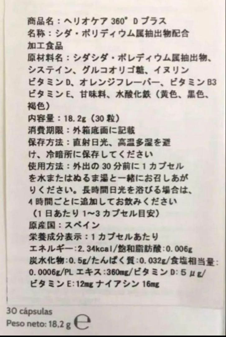 ヘリオケア 360°Dプラスのむ日焼け止め最高峰2箱セット