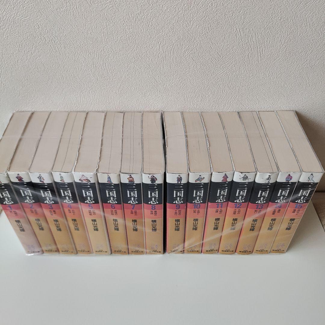 三国志 文庫版 横山光輝 完結 1~30巻 全巻セット
