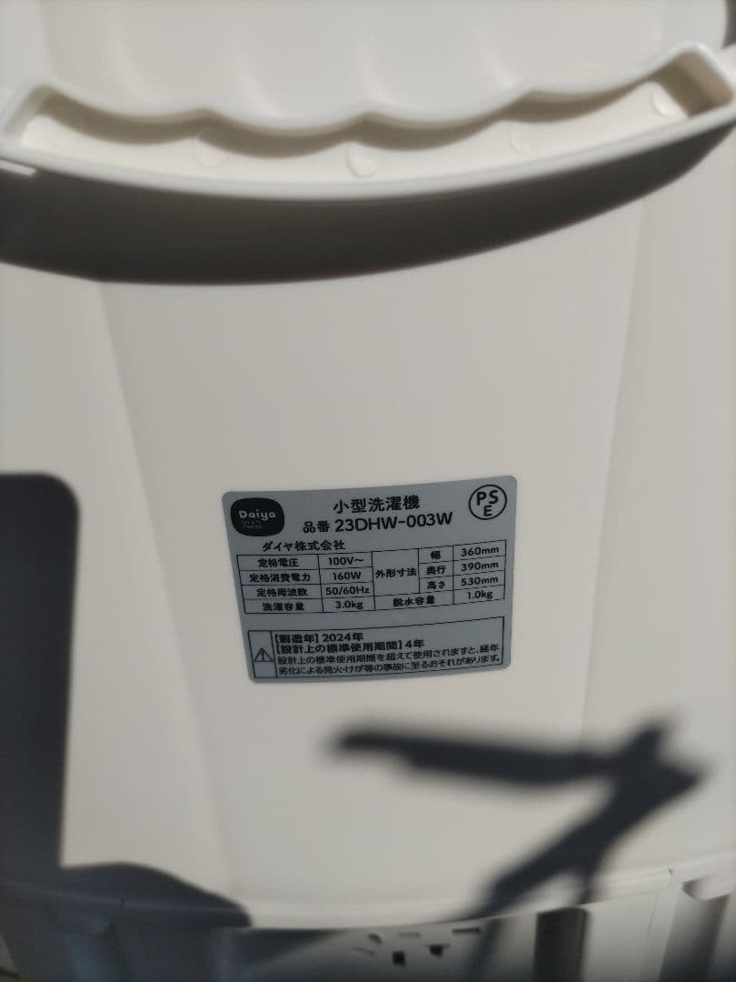 【めるかちゃん】Flaundry ハンディ洗濯機 23DHW-003W