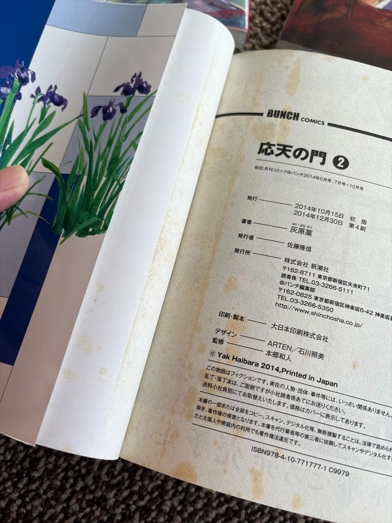 応天の門 1巻〜18巻　エコメルカリでの配送エリアのみ、送料込みです