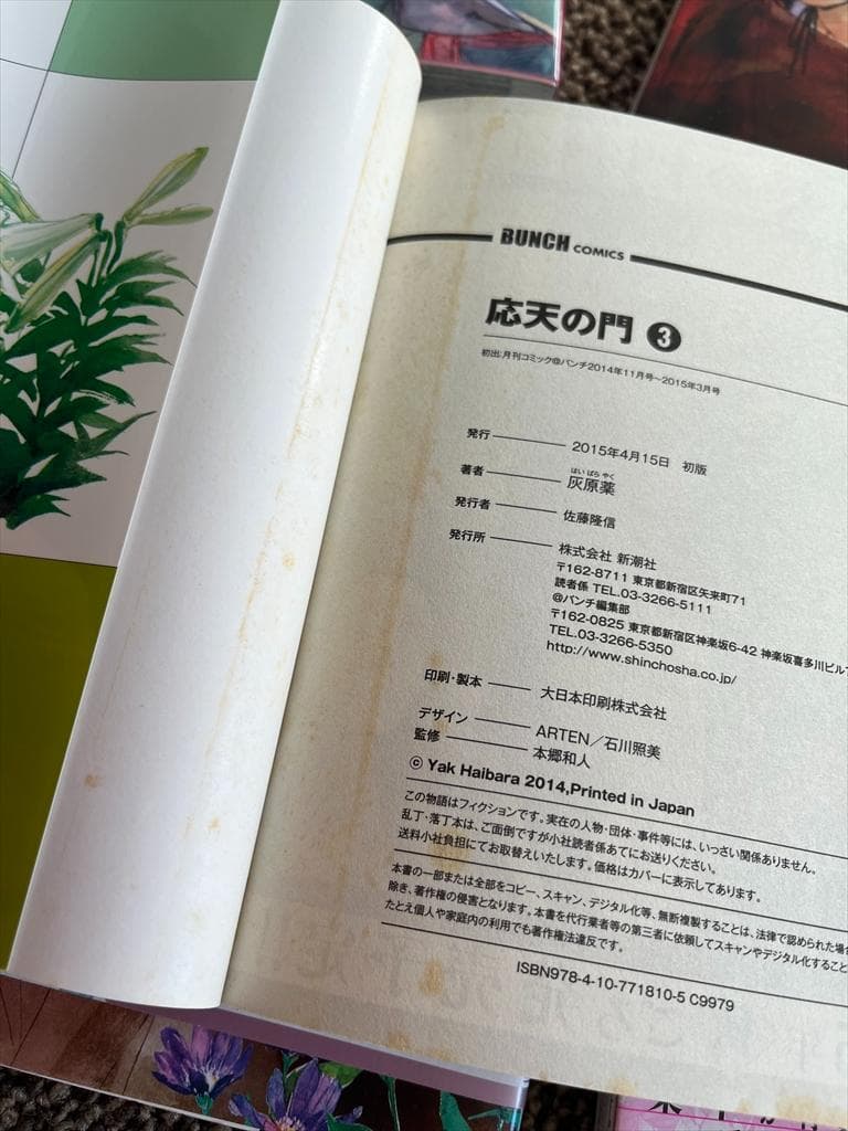応天の門 1巻〜18巻　エコメルカリでの配送エリアのみ、送料込みです