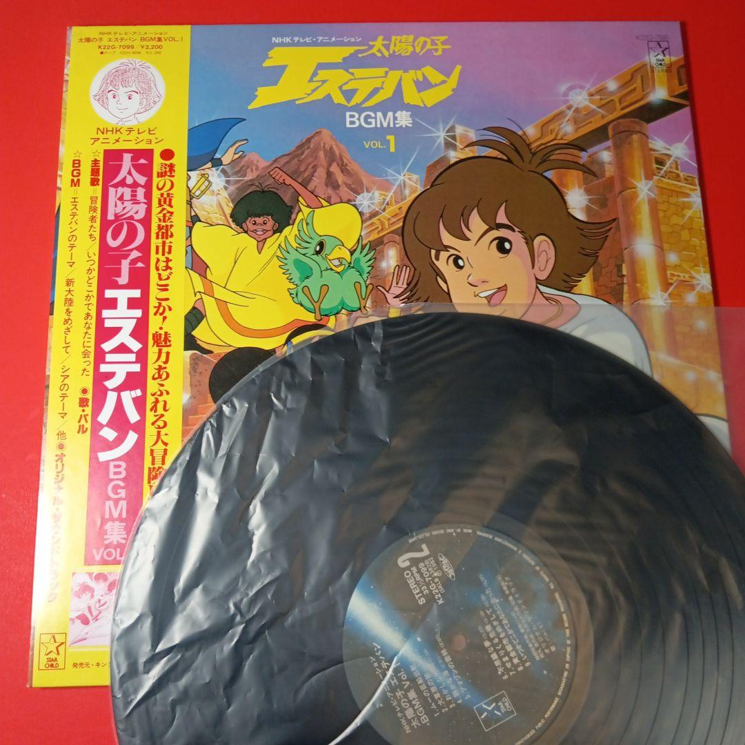 太陽の子エステバン　LP レコード　BGM集　vol.1 サントラ　pal パル