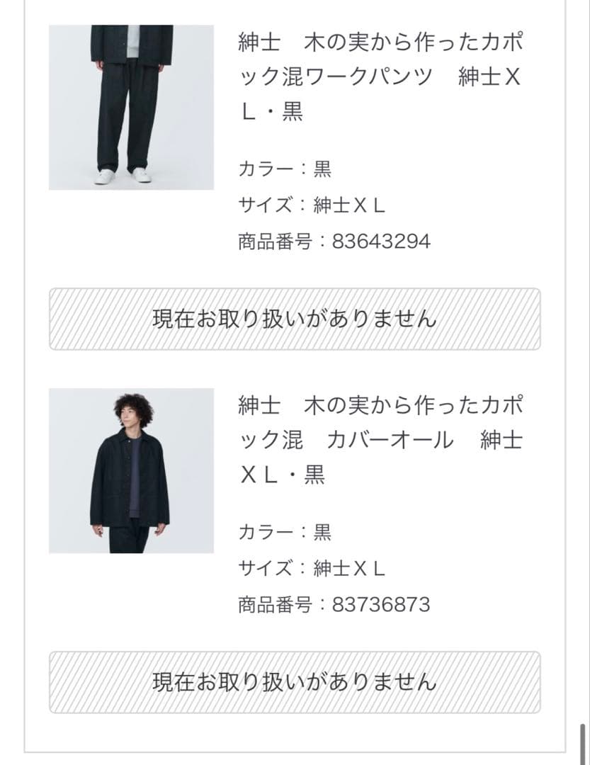 無印良品 カポック混 カバーオール ワークパンツ XL