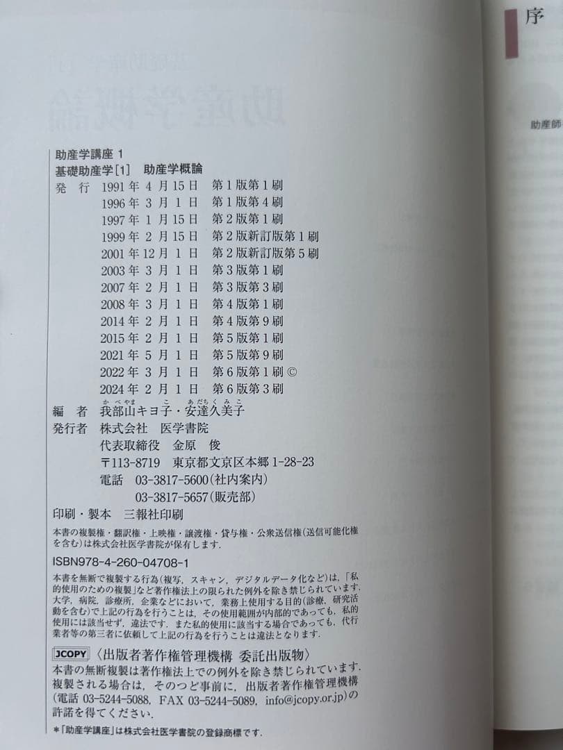助産学講座 1.2.3.4.5.6.7.9.10