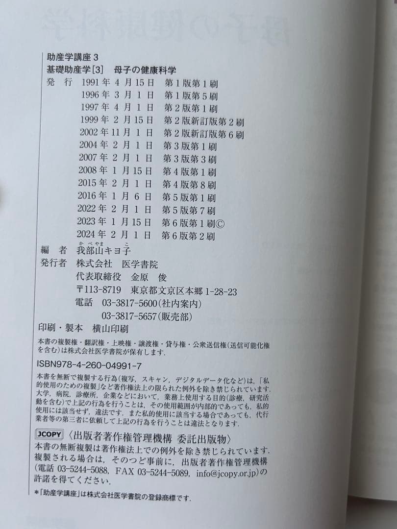 助産学講座 1.2.3.4.5.6.7.9.10