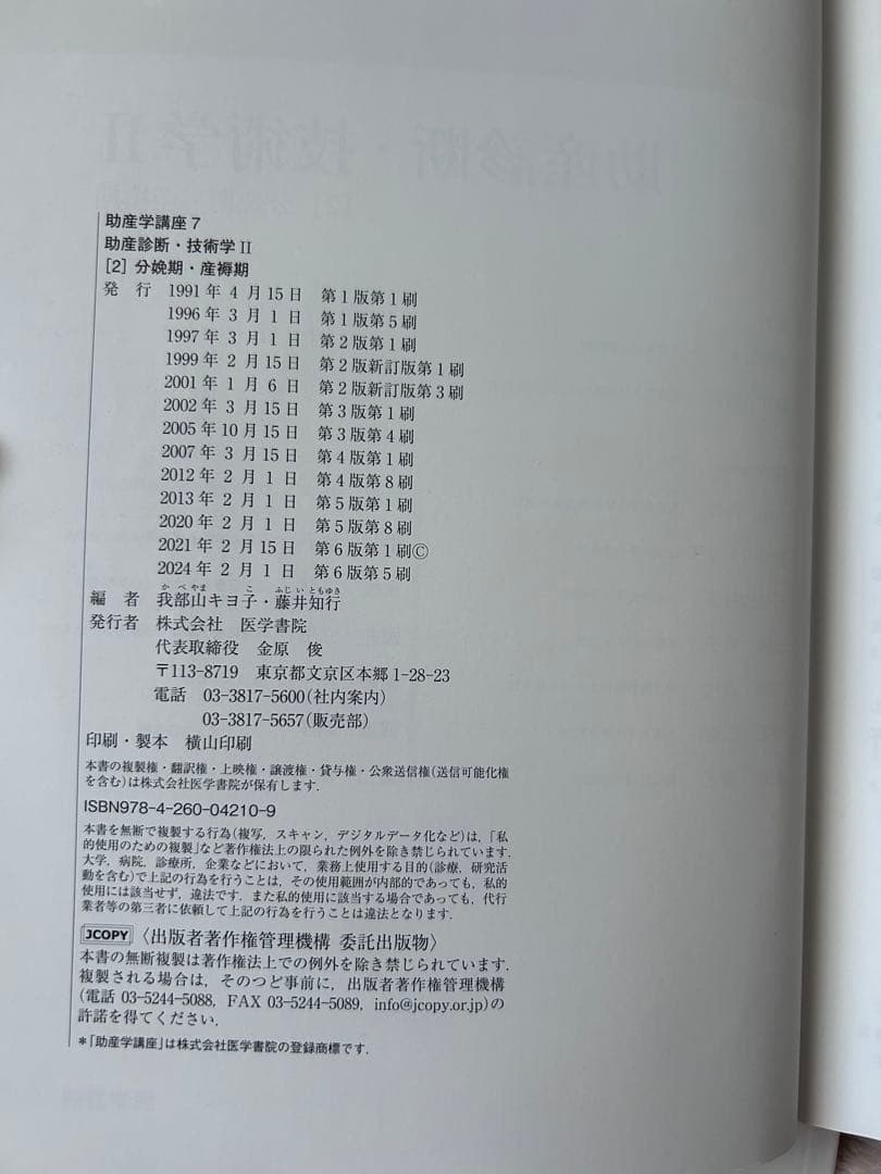 助産学講座 1.2.3.4.5.6.7.9.10