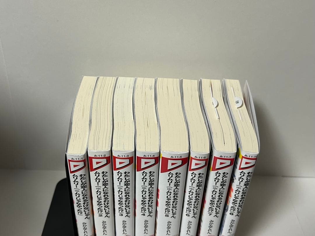 わたしが恋人になれるわけないじゃん、ムリムリ！　1-8巻　既刊全巻　新品あり