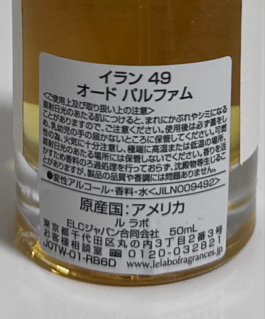LE LABO ルラボ / YLANG 49 イラン49(50ml)