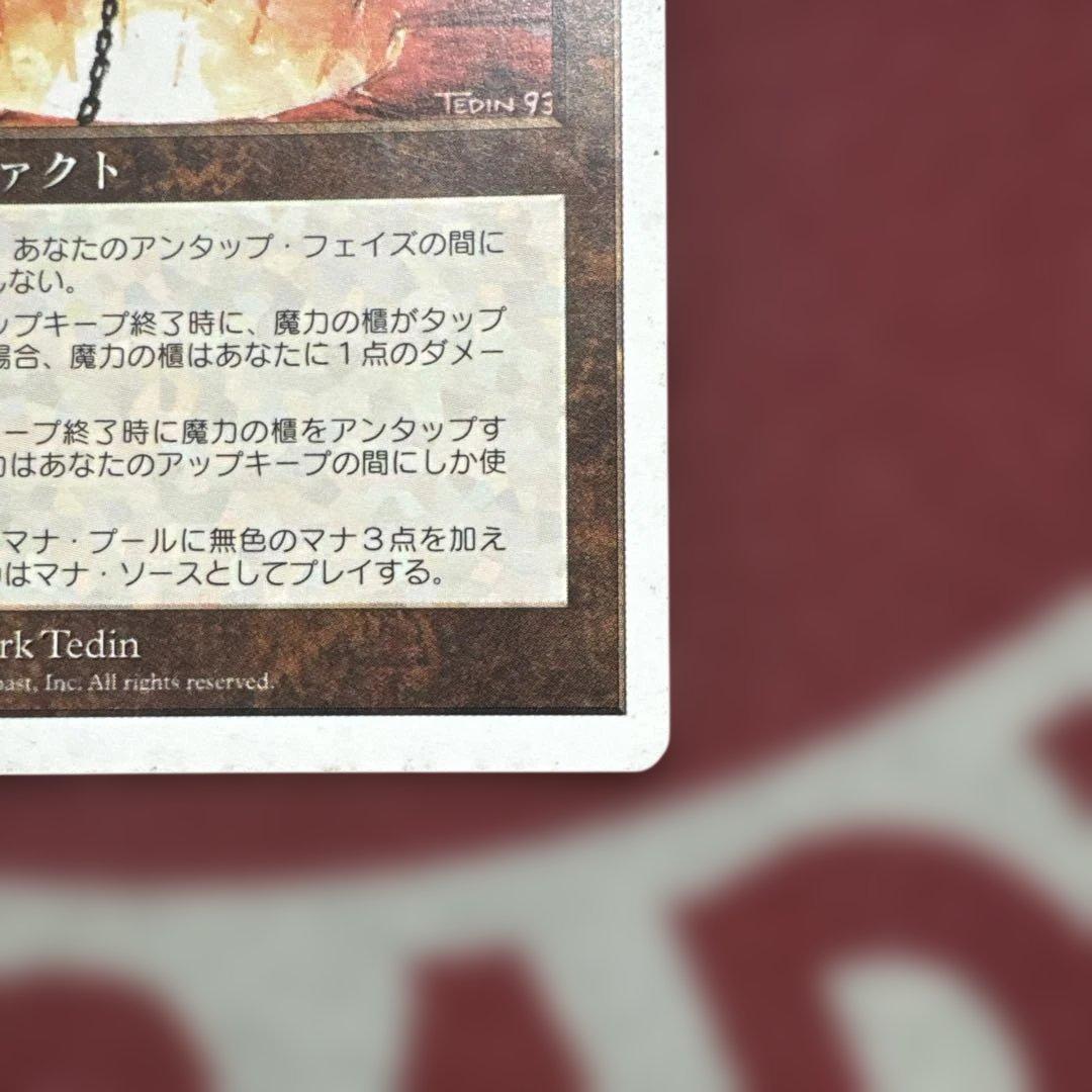 MTG 《魔力の櫃/Mana Vault》茶R