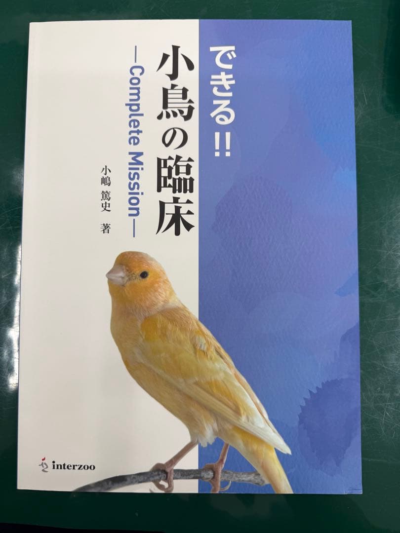 k*k様 できる!! 小鳥の臨床 - Complete Mission -