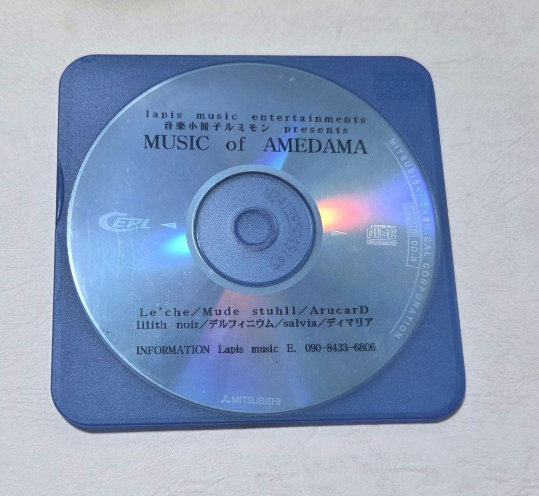 ルミモン　配布　オムニバス　デルフィニウム　ディマリア　ArucarD