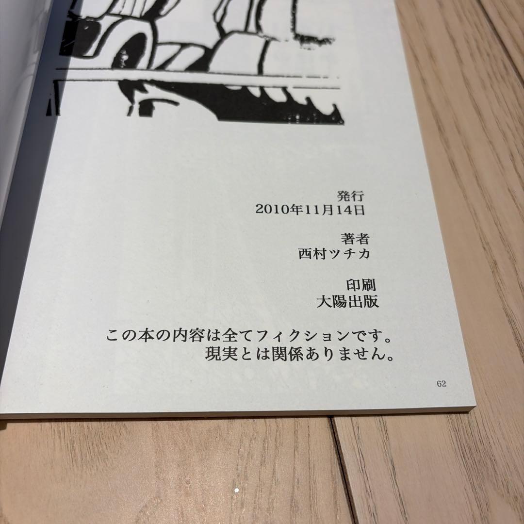 西村ツチカ 同人誌 2冊 地獄…おちそめし野郎ども… DEATH PROOF 2