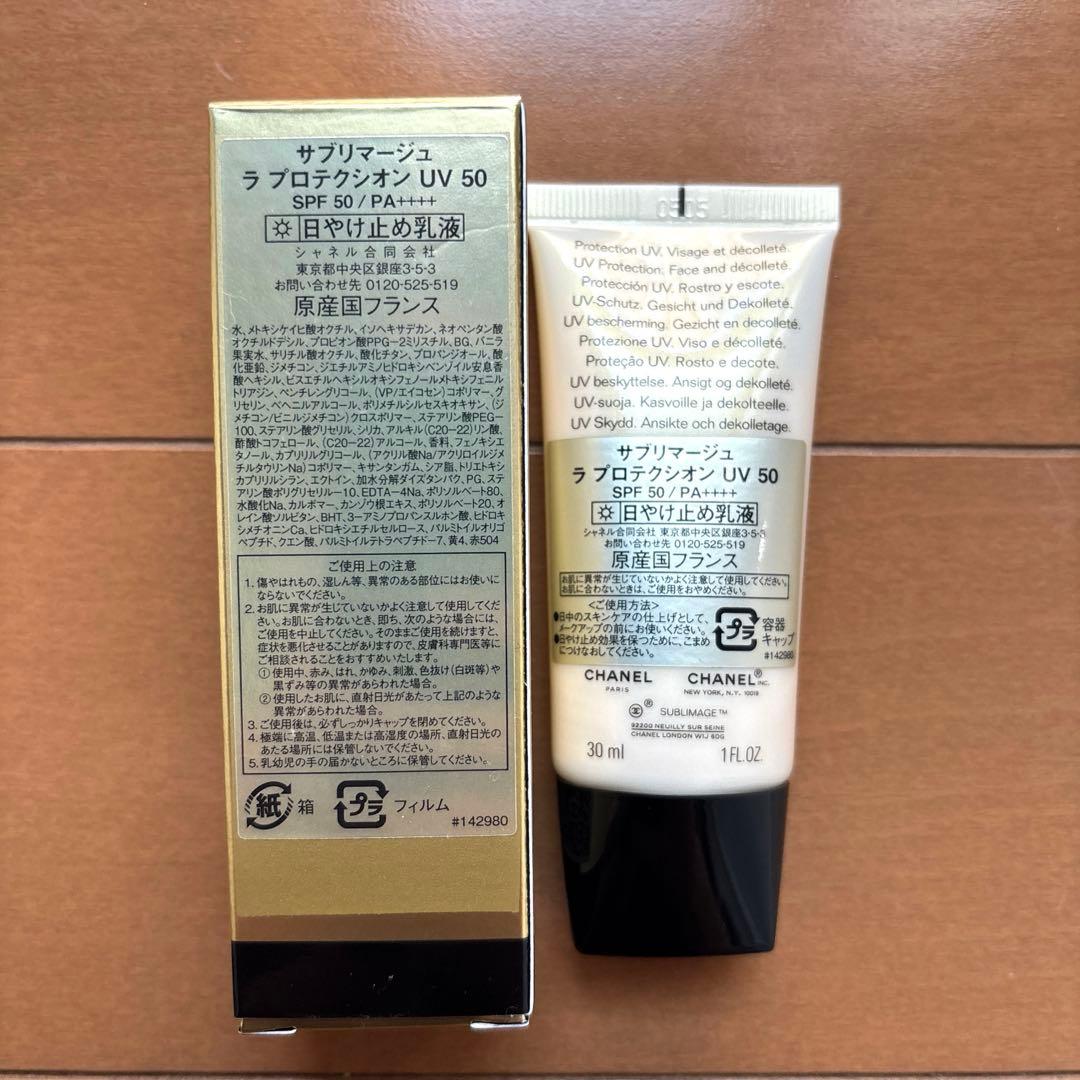 CHANEL サブリマージュ　日焼け止め