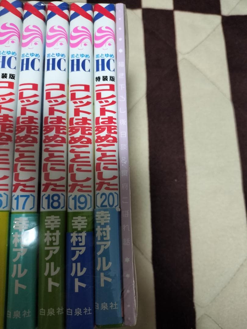 コレットは死ぬことにした 全20巻 + コツメくん日記 + 描き下ろし後日談