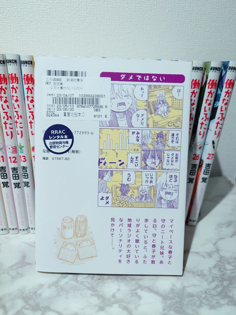 働かないふたり 1-28