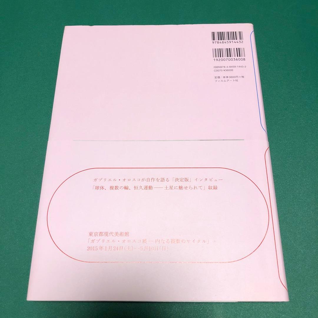【希少本】ガブリエル・オロスコ　内なる複数のサイクル【状態良好】
