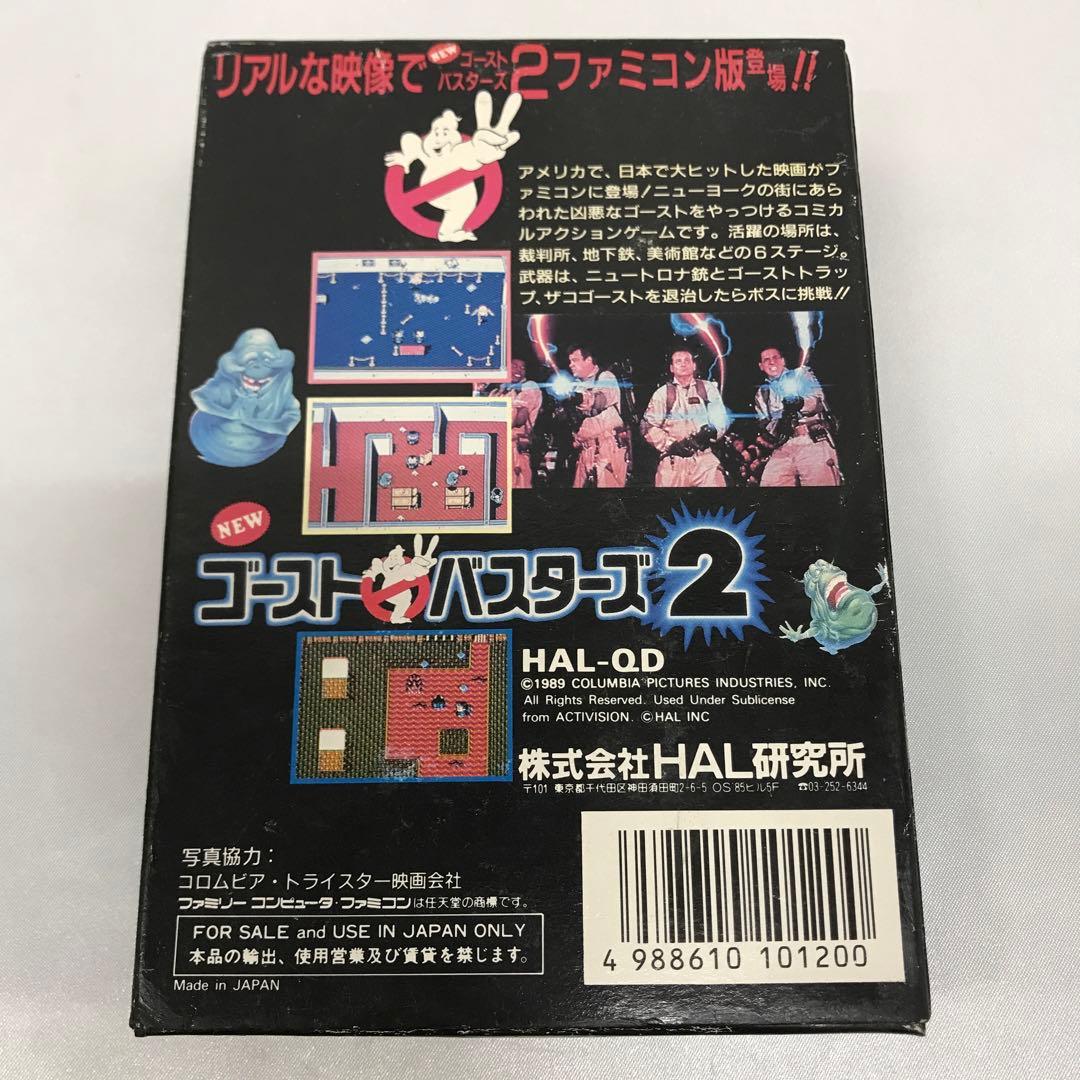 ゴーストバスターズ2
