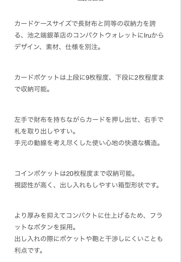 Iru 三つ折り財布