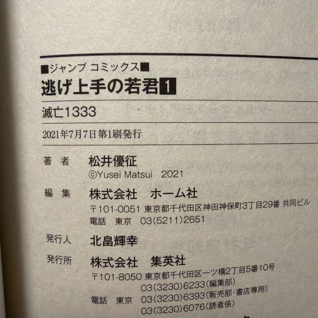 逃げ上手の若君 1〜23巻（最新刊） 全巻セット　松井優征