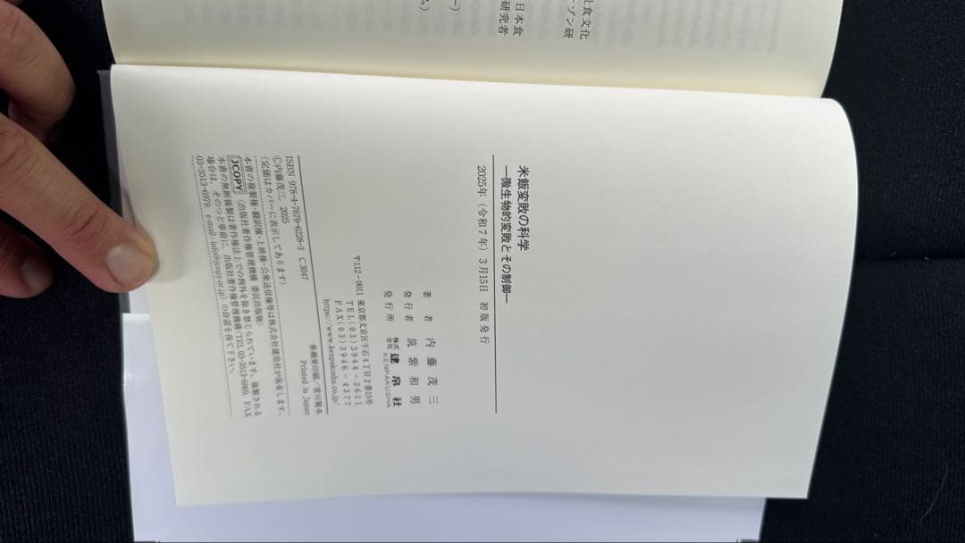 米飯変敗の科学