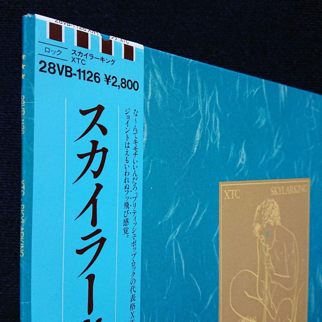 XTC – スカイラーキング・1986 Japan LP